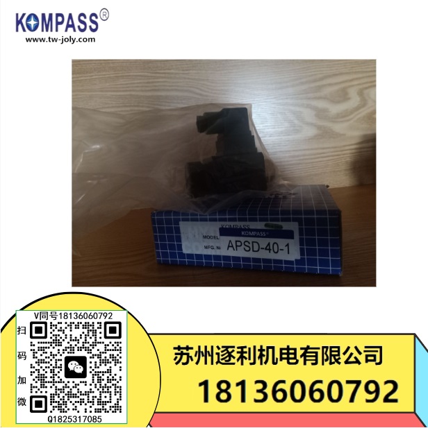 APSD-40-1 APSD-40-2 APSD-40-3 臺灣康百世 KOMPASS壓力開關(guān)