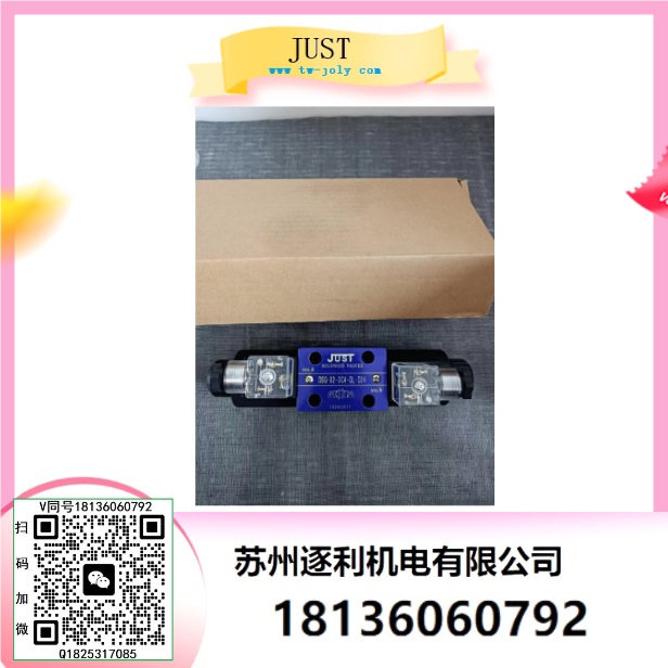 JUST油泵電機(jī)，定量葉片泵，電磁換向閥，疊加式減壓閥
