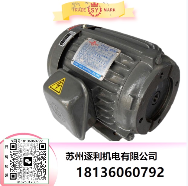 臺灣SY群策0.375KW 0.75KW 1.5KW 2.25KW 3.75KW 5.5KW 7.5KW電機